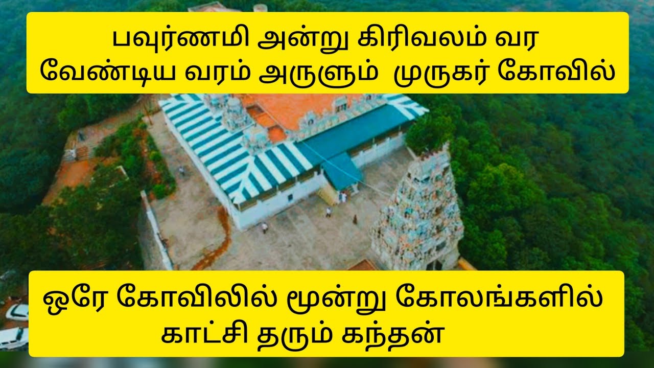 பலருக்கும் தெரியாத அற்புதம் முருகன் கோவில் #don't miss this temple