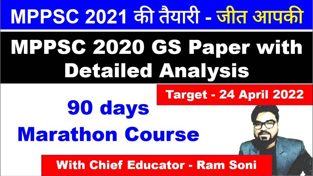 MPPSC 2020 GS Paper with Detailed Analysis | MPPSC 2021 Preparation