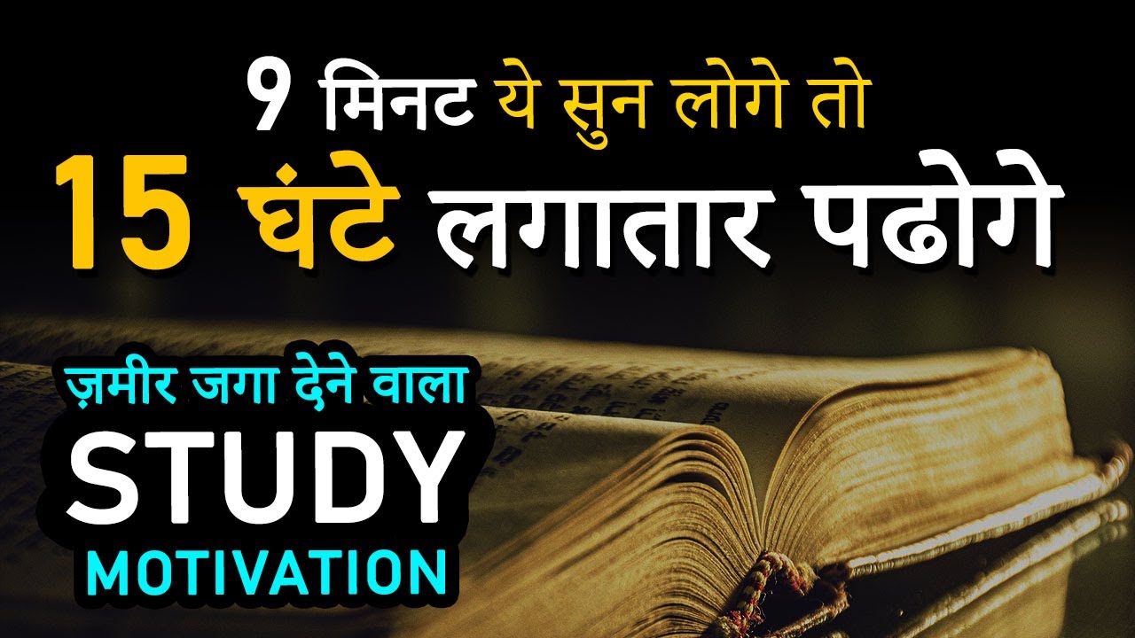 ज़मीर जगा अपना.. Most Powerful Study Motivational Video for Students to Study HARD | Students Speech