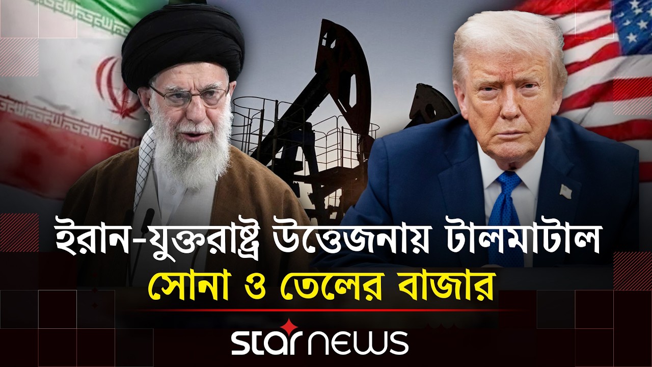 বিশ্ববাজারে সোনার দাম ৫ হাজার ডলার ছাড়ালো | Gold Price | Star News Business