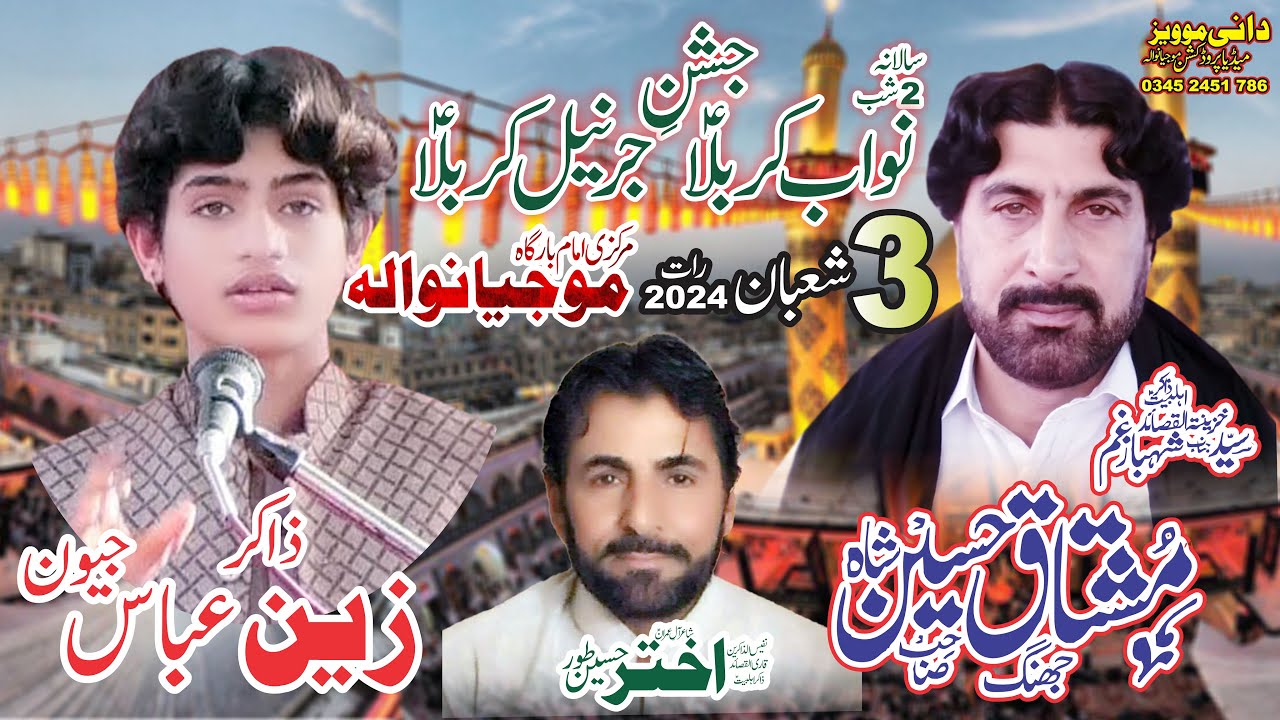 🔴 Live Jashan e Imam Hussain as 3 Shaban 2024 Mojianwala Mandi Bahauddin