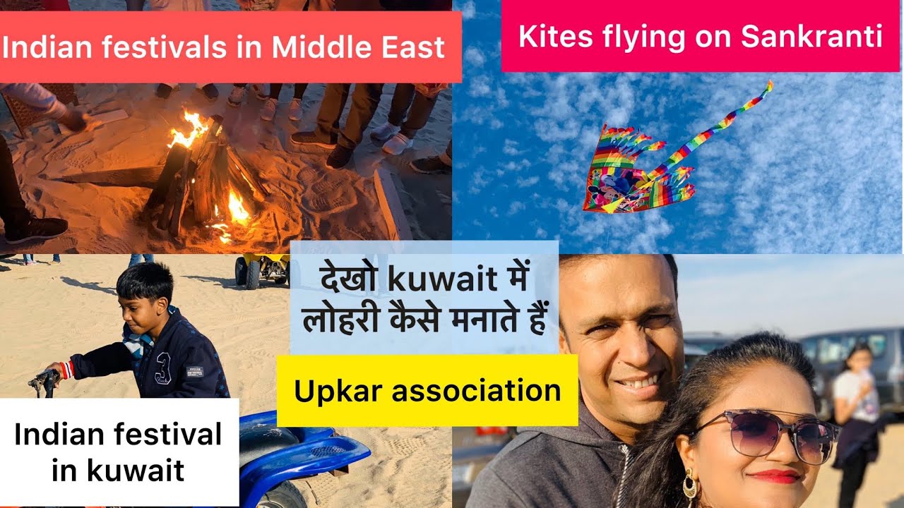 INDIAN FESTIVAL IN KUWAIT | Lohri CELEBRATION / KITES FLYING | INDIAN FAMILY IN MIDDLE EAST