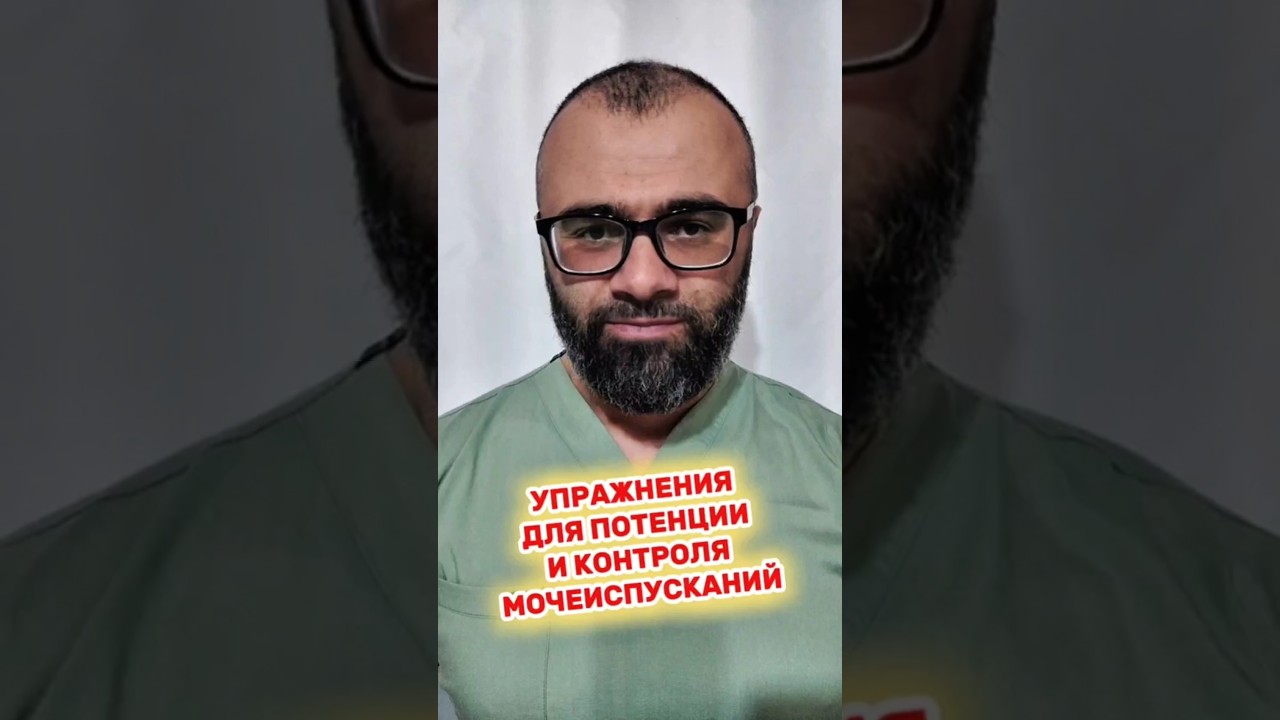 Эффективное упражнения для потенции  #кегель  #потенция #импотенция #недержаниемочи  #простатит