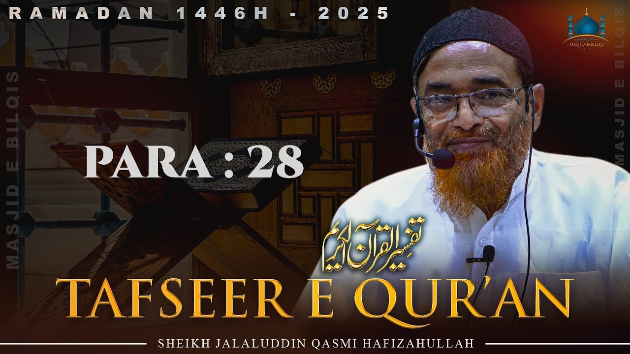 TAFSEER E QUR'AN | PARA 28 | Sheikh Jalaluddin Qasmi Hafizahullah | Ramadan 1446H - 2025