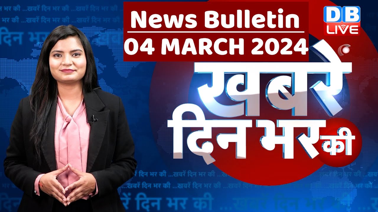 din bhar ki khabar | news of the day, hindi news india | Rahul Bharat jodo nyay yatra News | #dblive