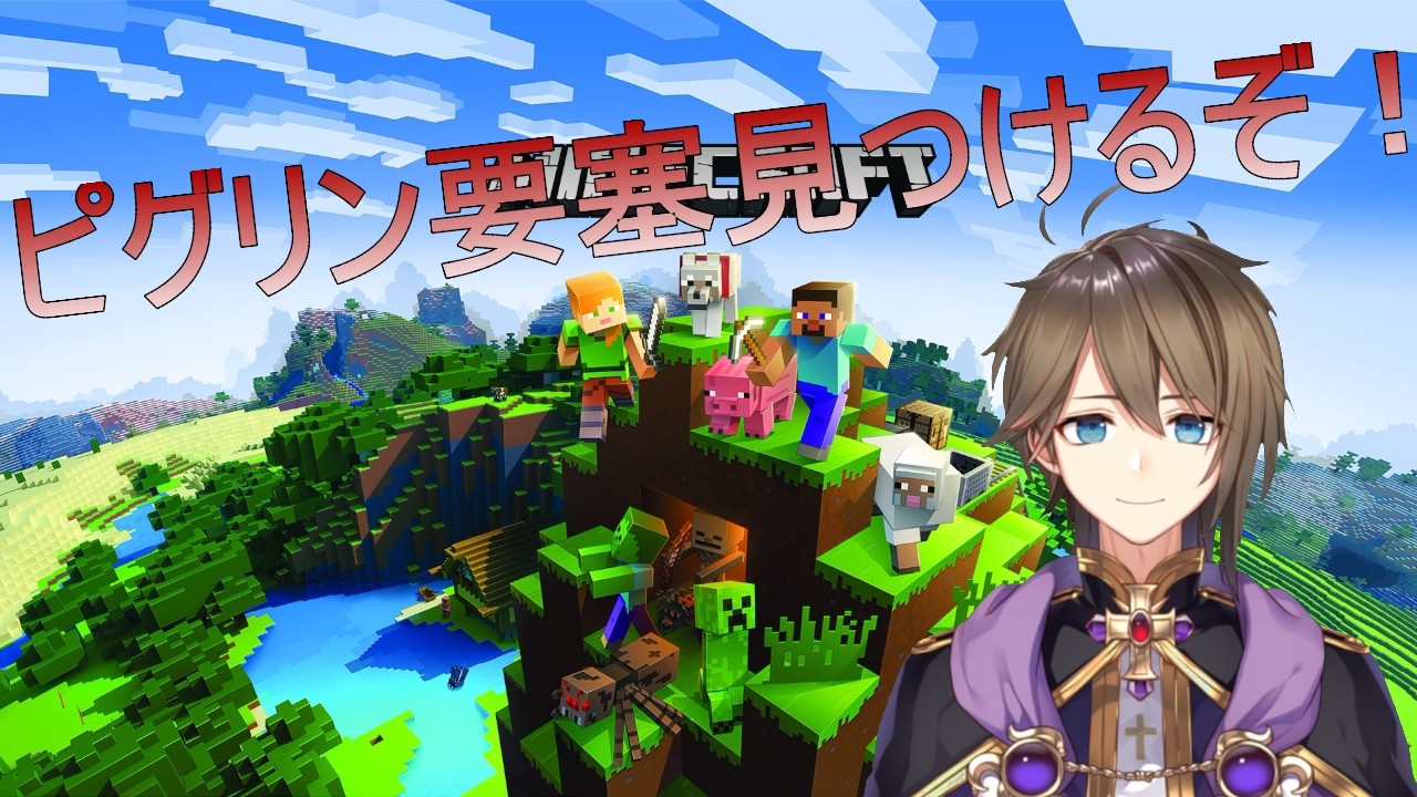 【MINECRAFT】新しい世界楽しむぞ！その3.5【DuxAla/Vtuber】