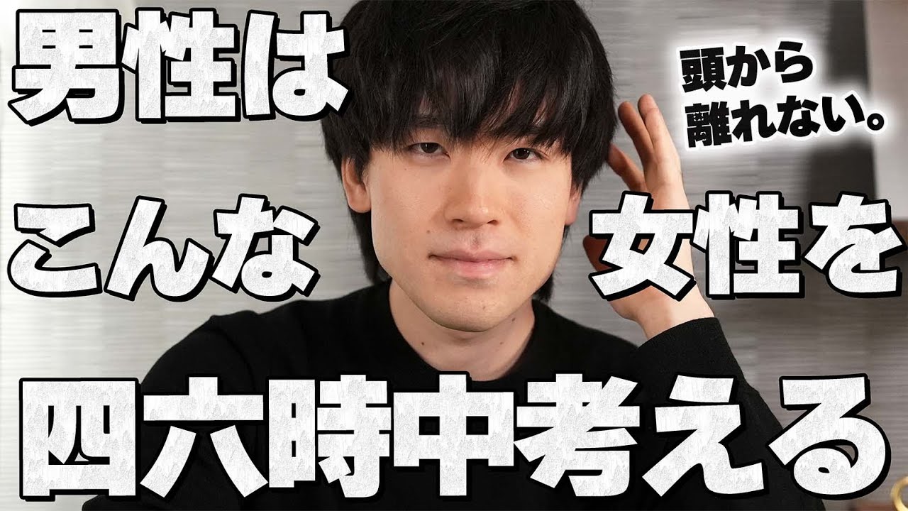 男性が四六時中考えてしまう女性の特徴11選