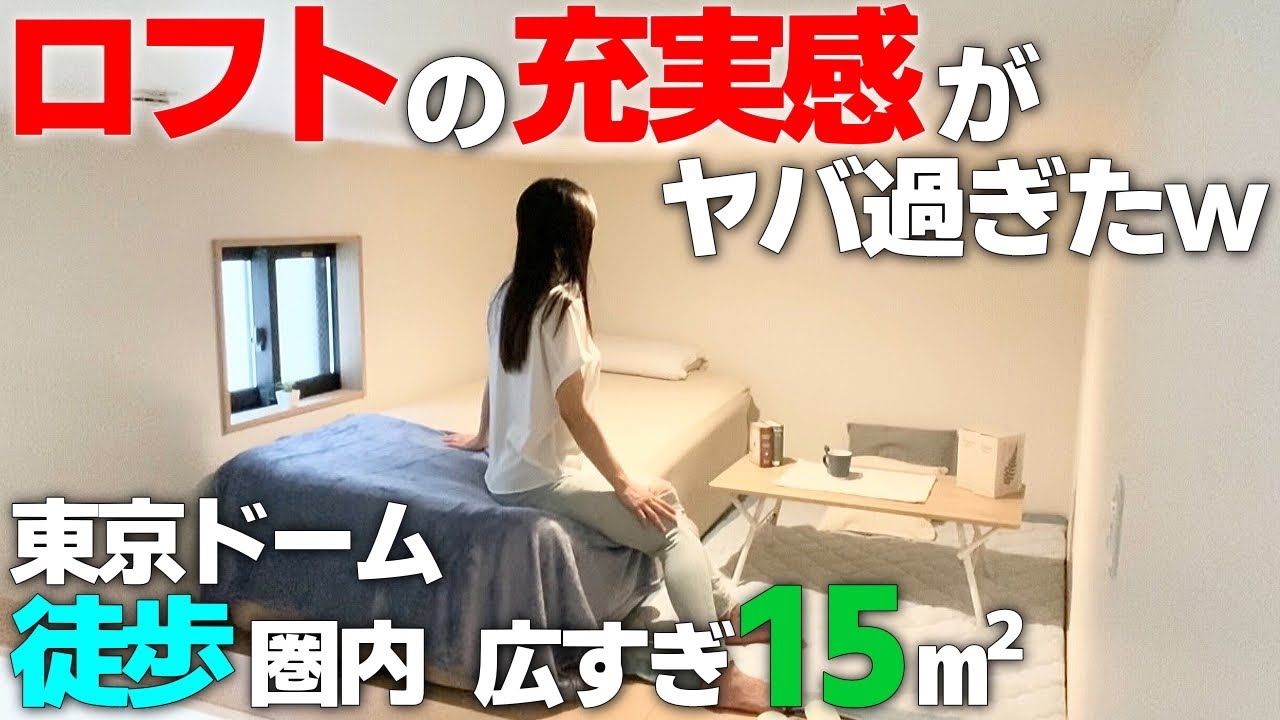 山手線内側!!超都心部で築浅ロフト付き狭小アパートを内見!