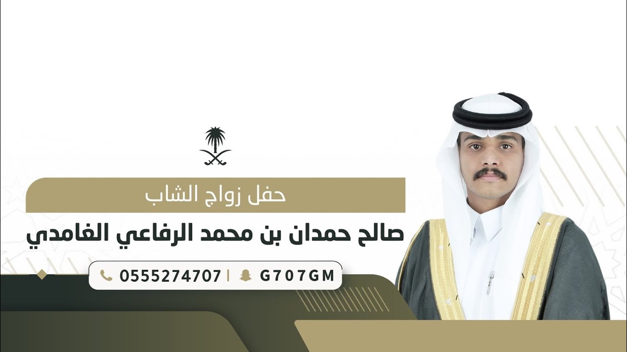 حفل زواج الشاب صالح حمدان بن محمد الرفاعي الغامدي | تغطية إعلامية برعاية سناب غامد الرسمي 🥇