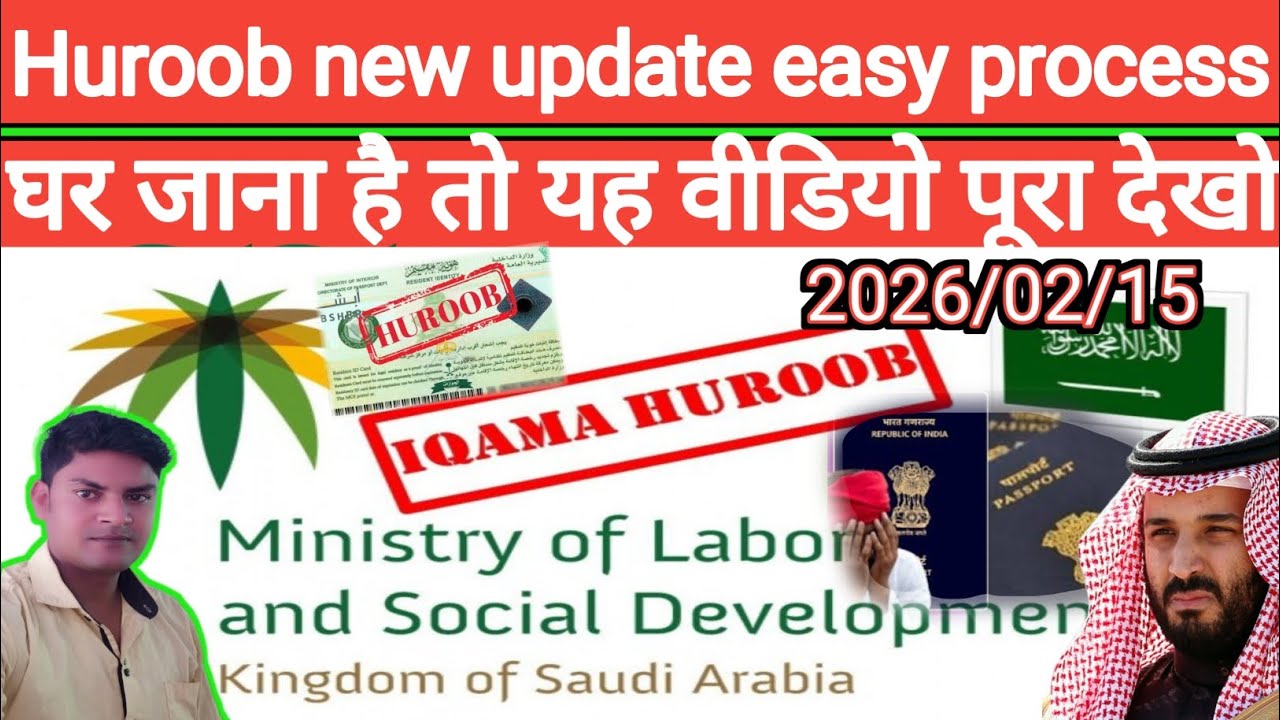 Huroob Check Kaise Kare 2026? | Saudi to India | New Update 🇸🇦✈️🇮🇳