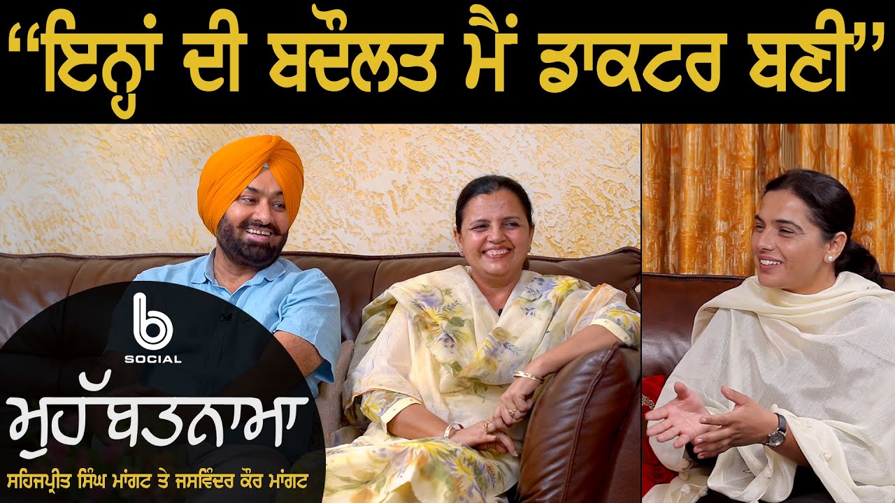 MOHABBATNAMA : Sehajpreet Singh Mangat l Jaswinder Kaur Mangat l EP 8 l Rupinder Sandhu l B Social