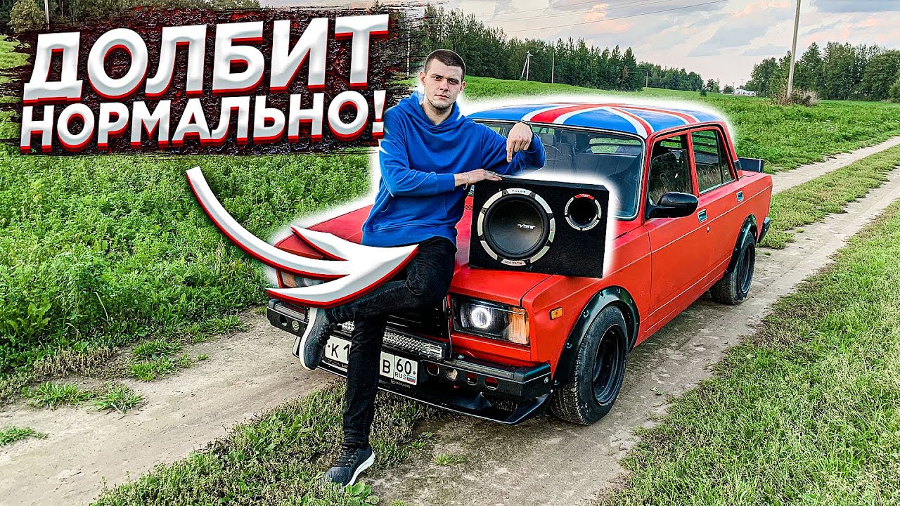 ПОСТАВИЛ САБ В ЖИГУ! ДОЛБИТ НОРМАЛЬНО ИЛИ НЕТ?