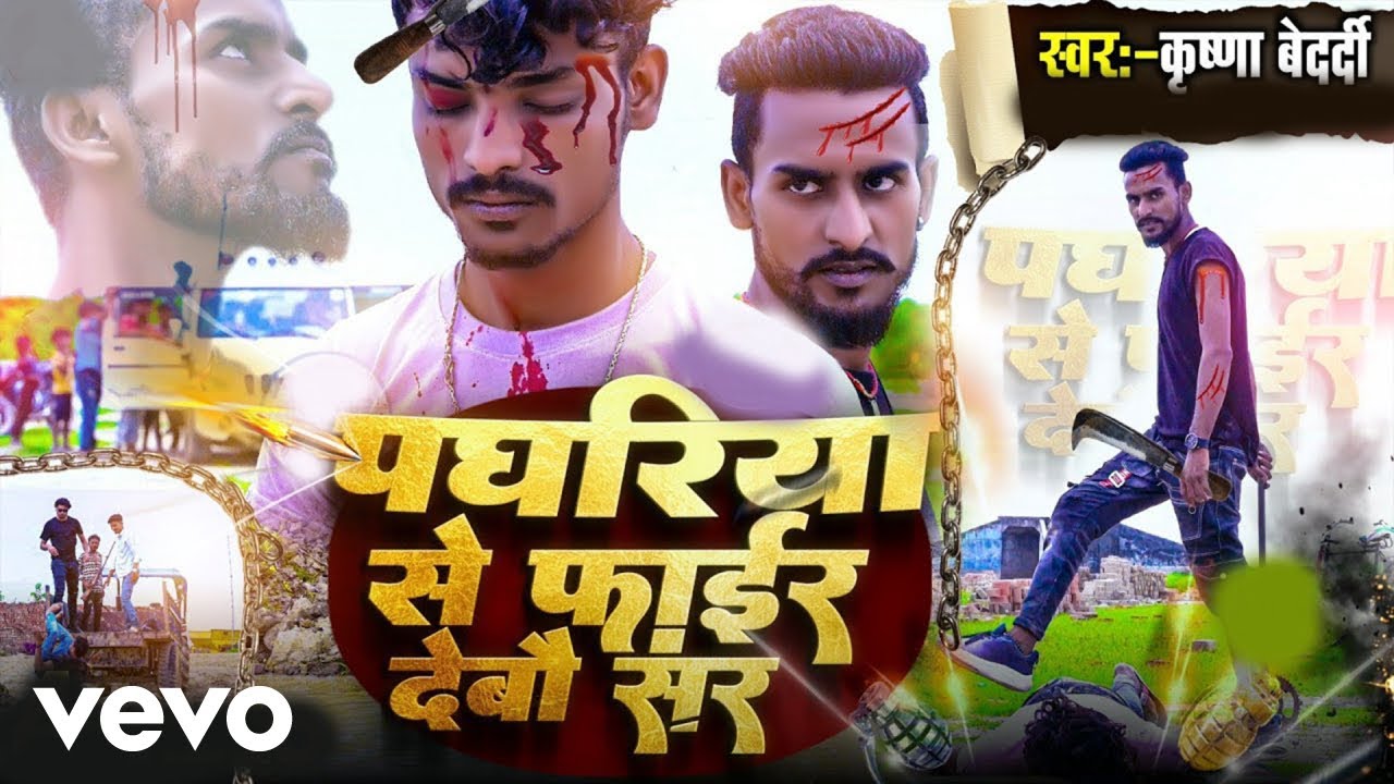 Krishna Bedardi - Paghariya Se Fair Debau Sir