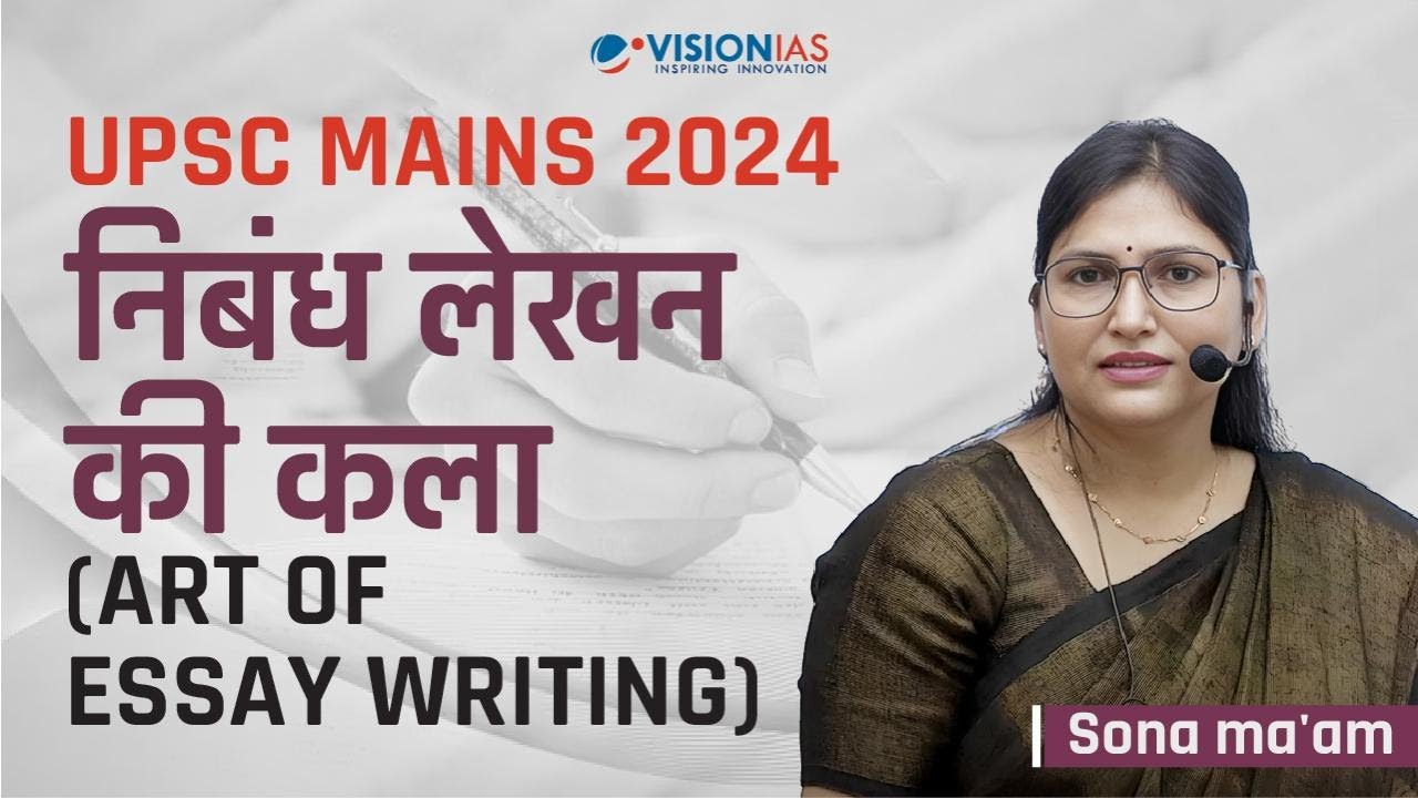 निबंध लेखन की कला | Art of essay writing | Sona Ma'am | UPSC Mains 2024