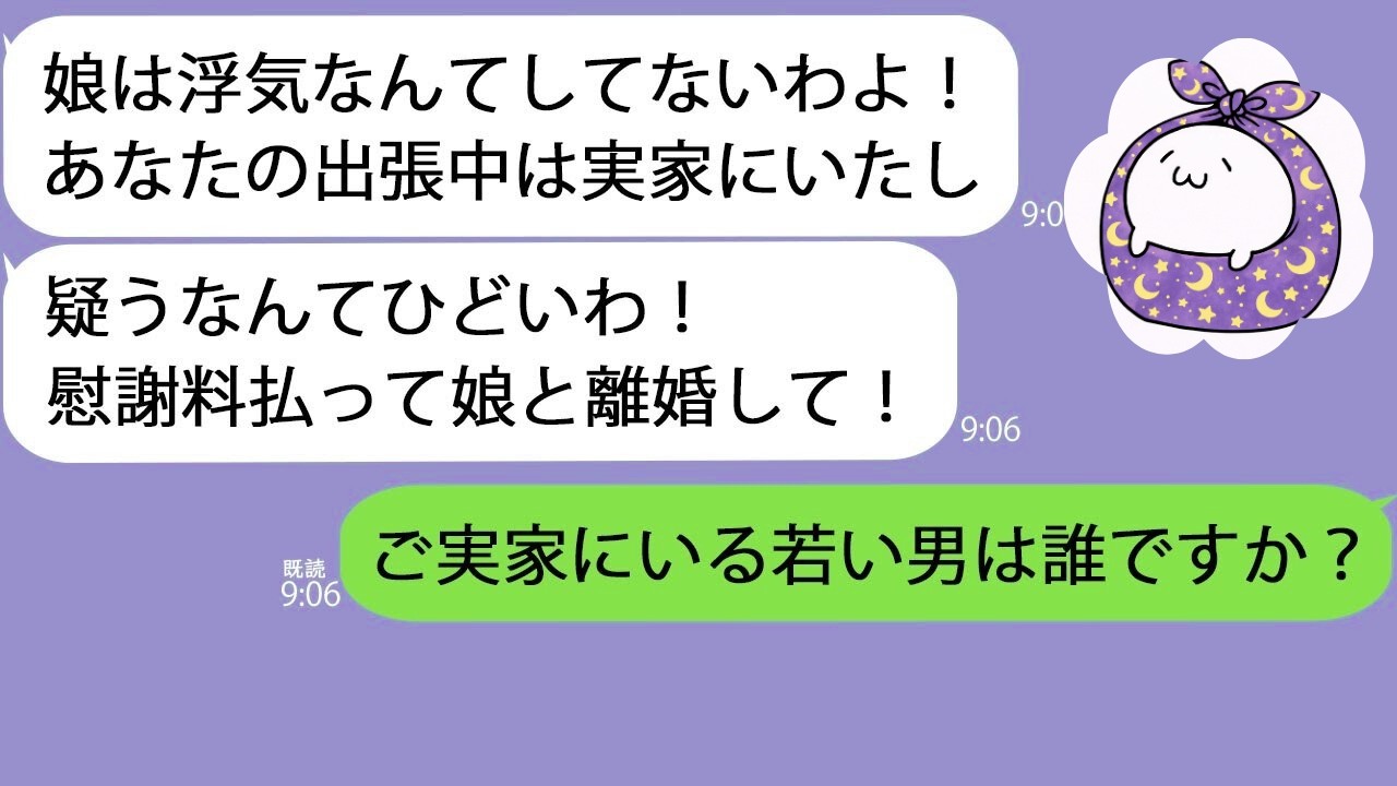 【LINE】妻の浮気を相談すると…義母「見間違いでしょｗ」義父「その日は一緒にいた」→怪しすぎたので義実家に乗り込んだ結果…