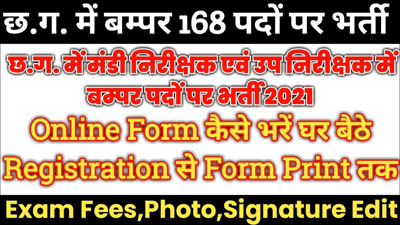 CG Mandi Nirikshak Online Form Kaise Bhare 2021 |CG Vyapam Online Form|छग मंडी निरीक्षक उप निरीक्षक