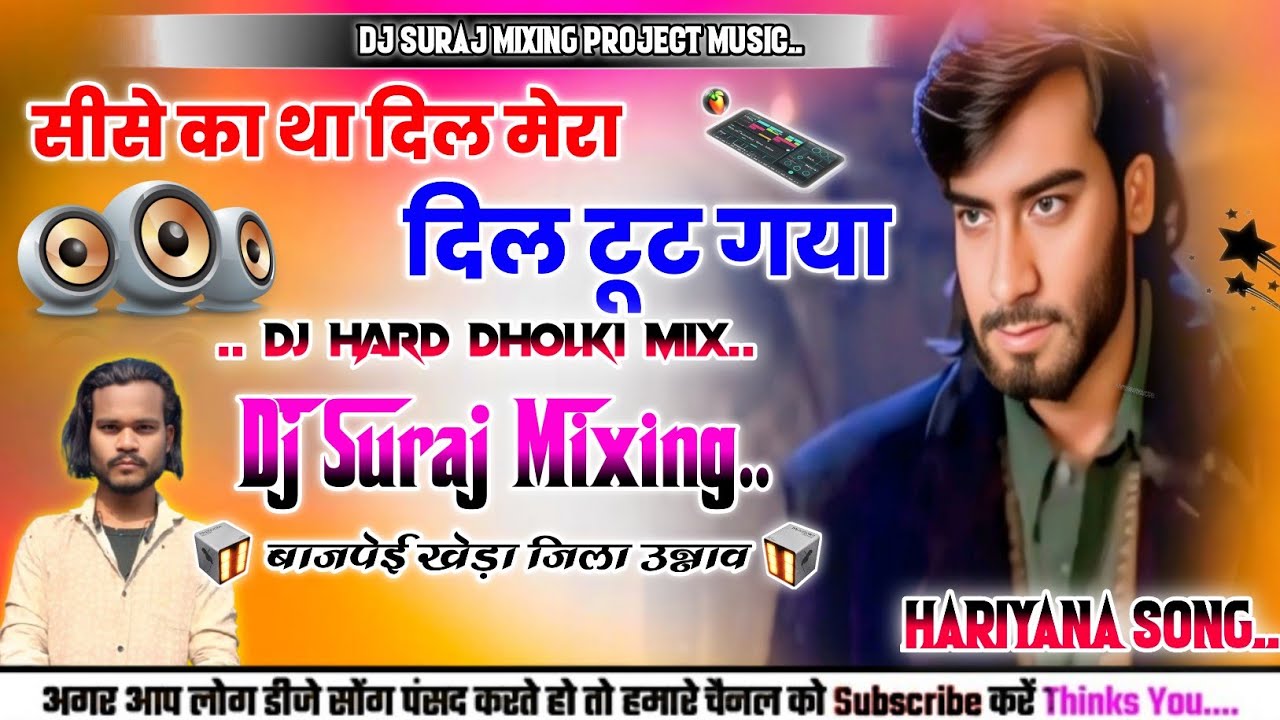 Dil Tut Gaya❤️‍🔥 Viral Special Dholki 🔥 Mix Dj Suraj Mixing 💞Hariyanvi Song 256k Ful Mp3 