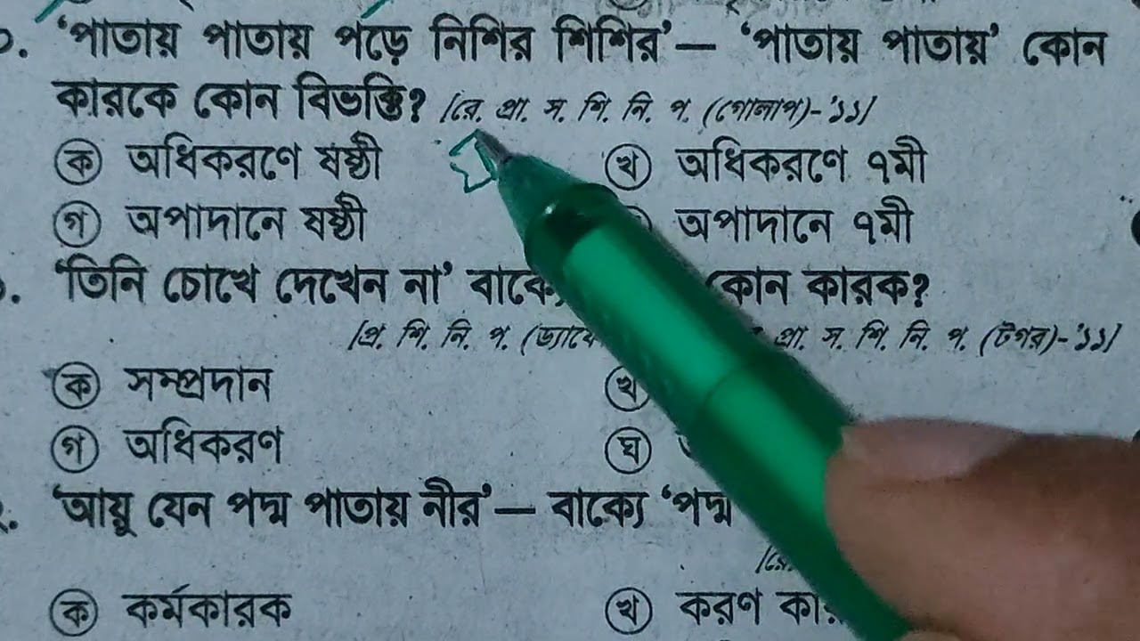 DAY 57-কারক শিখতে 6 মাস লাগে না [Karok Vivokti] [১০০ দিনের প্রাইমারি আয়োজন]