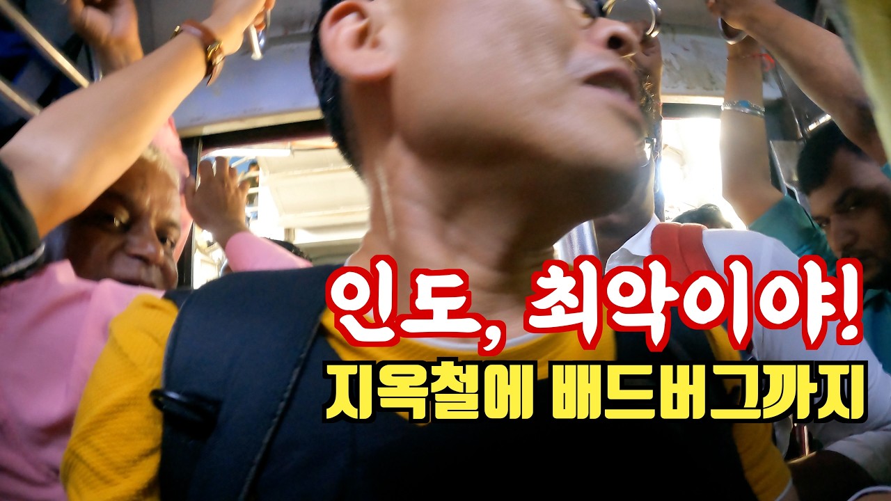 인도여행 난이도 최악의 도시 뭄바이(Mumbai). 그래도 꾸역꾸역 가볼만한 곳들