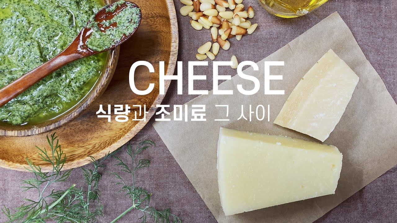 치즈가 서양요리의 감초가 된 이유
