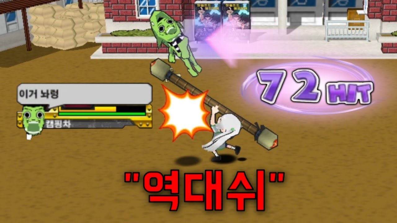 초 고급기술 - 겟앰프드 역대쉬를 배워보자