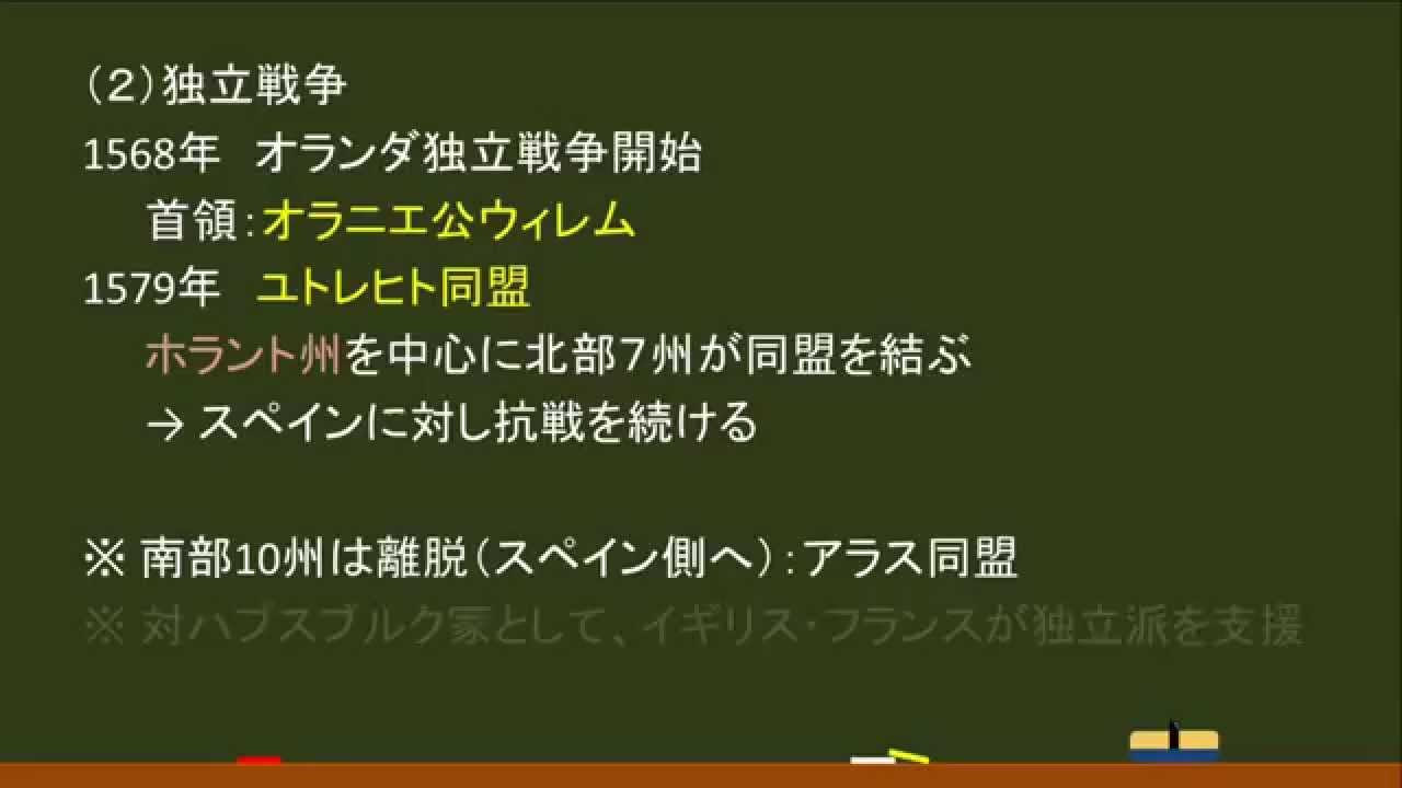 〔世界史・絶対主義時代〕オランダの覇権 －オンライン無料塾「ターンナップ」－