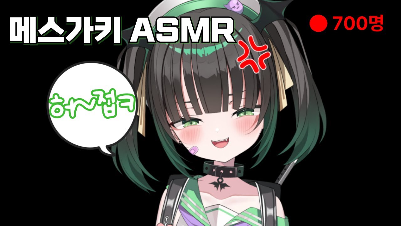 [3DIO ASMR] 메스가키의 3DIO ASMR 첫 이어리킹
