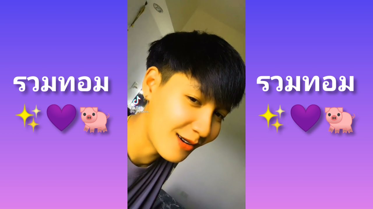 🍄TikTok🍄สาวหล่อ ✨🍫🐷