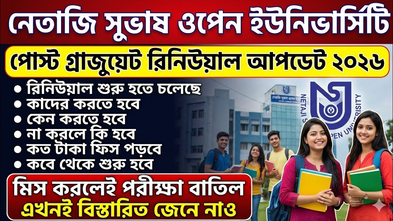 💥 NSOU Post Graduate Renewal 2026: ফিস কত? তারিখ কবে? সব জানুন এক ভিডিওতে!