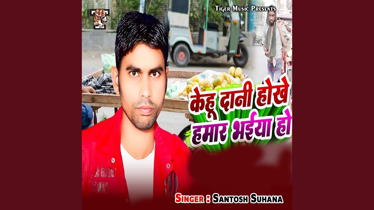 Kehu Dani Hokhe Hamar Bhaiya Ho