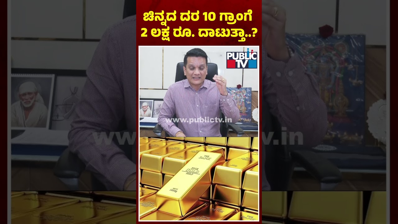 What does economist Rudramurthy say about the rise in gold prices? | Rudramurthy | Gold Price Hike