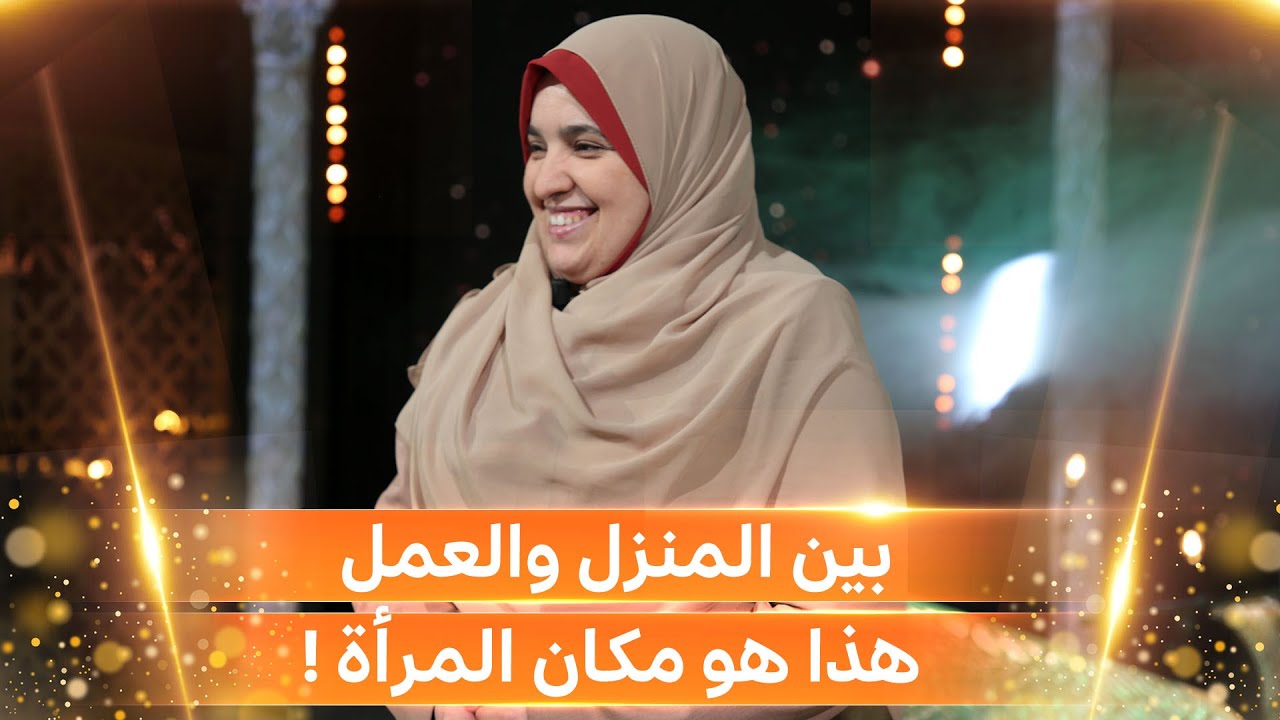 أ راضية هلال هكذا أوفق بين العمل والدعوة والبيت .. وهذه هي مكانة المرأة في الإسلام