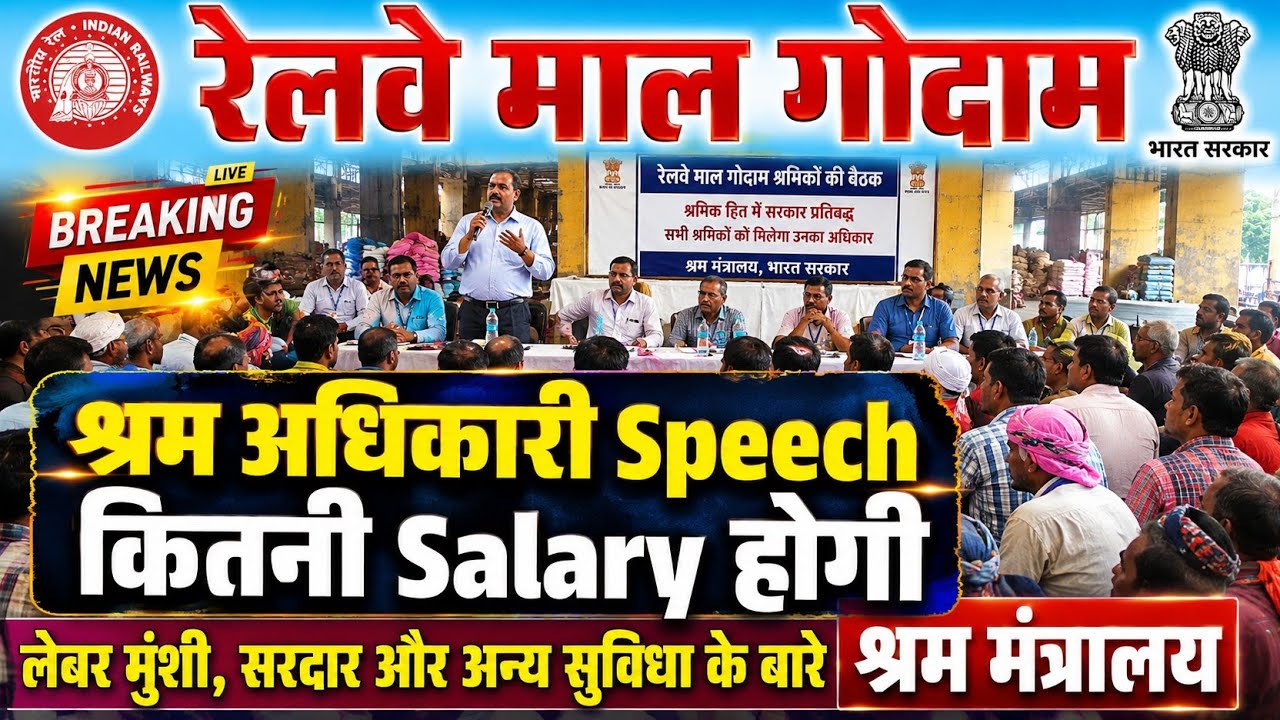 Brmgss | Brmgss Latest News | श्रम अधिकारी Speech Labour Munshi Sardar Salary Details Labour Code