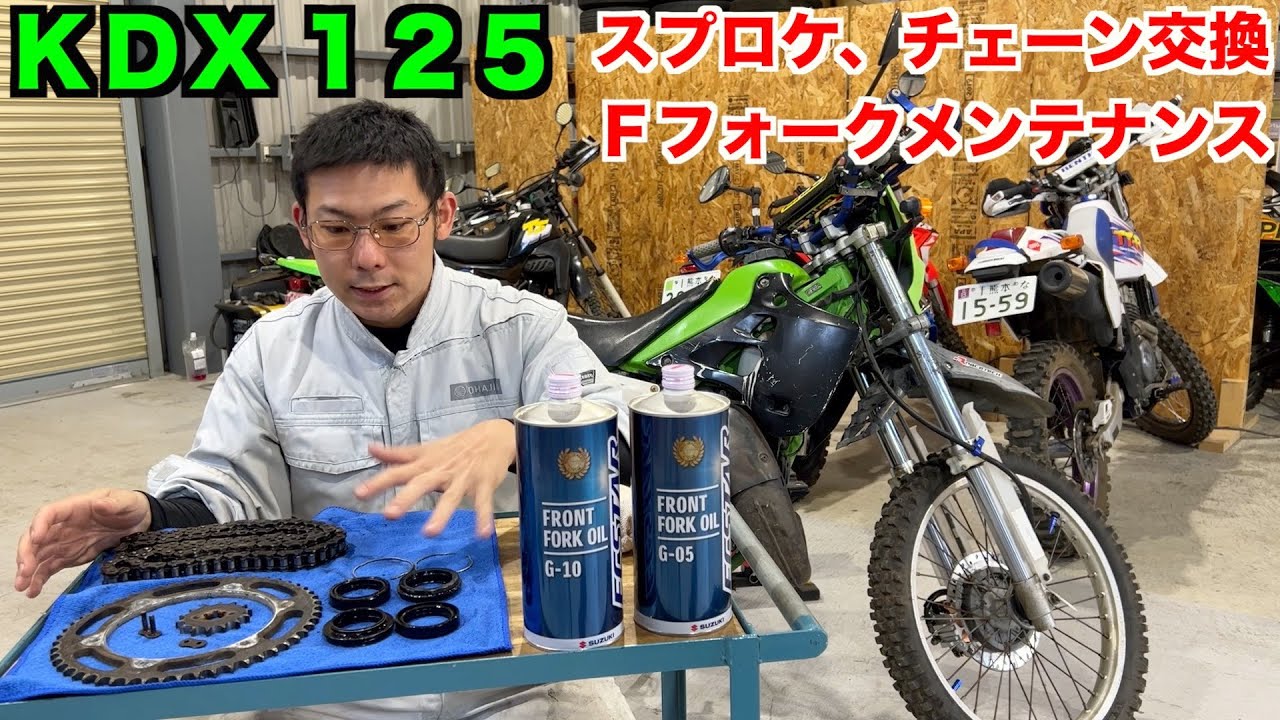 １０年ぐらいノーメンテで乗りっぱなしのＫＤＸ１２５をちょっと修理する