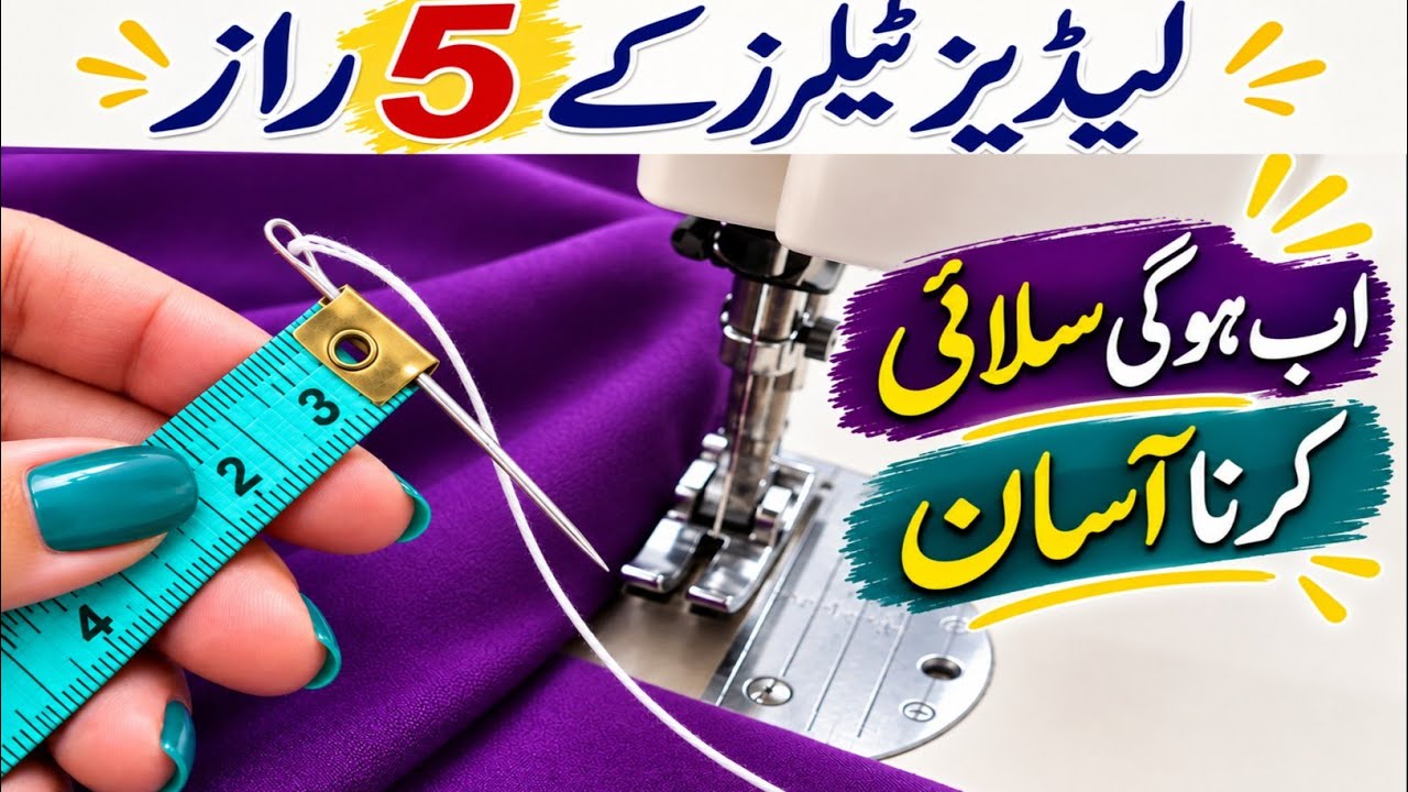 😱Don't Miss 5 Amazing Sewing Tips & Tricks |✂️ Ye Sewing Tricks Aapka Kaam Aasaan Kar Degi 