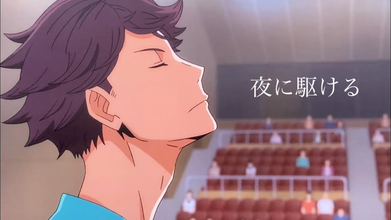 【MAD】ハイキュー‼︎及川徹×YOASOBI「夜に駆ける」