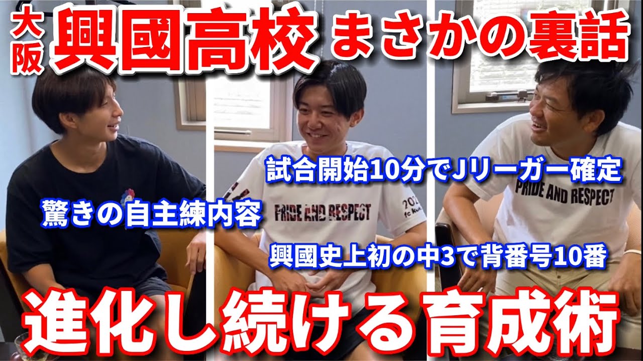 【神回】興國史上初の中学3年で背番号10を背負った宮原勇太の誕生秘話。内野監督の育成論。