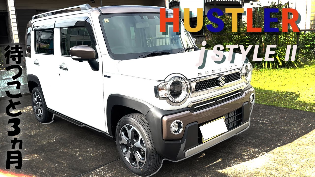 40歳初めて新車を購入する。/新型ハスラー/ピュアホワイトパール×ウッディブラウン