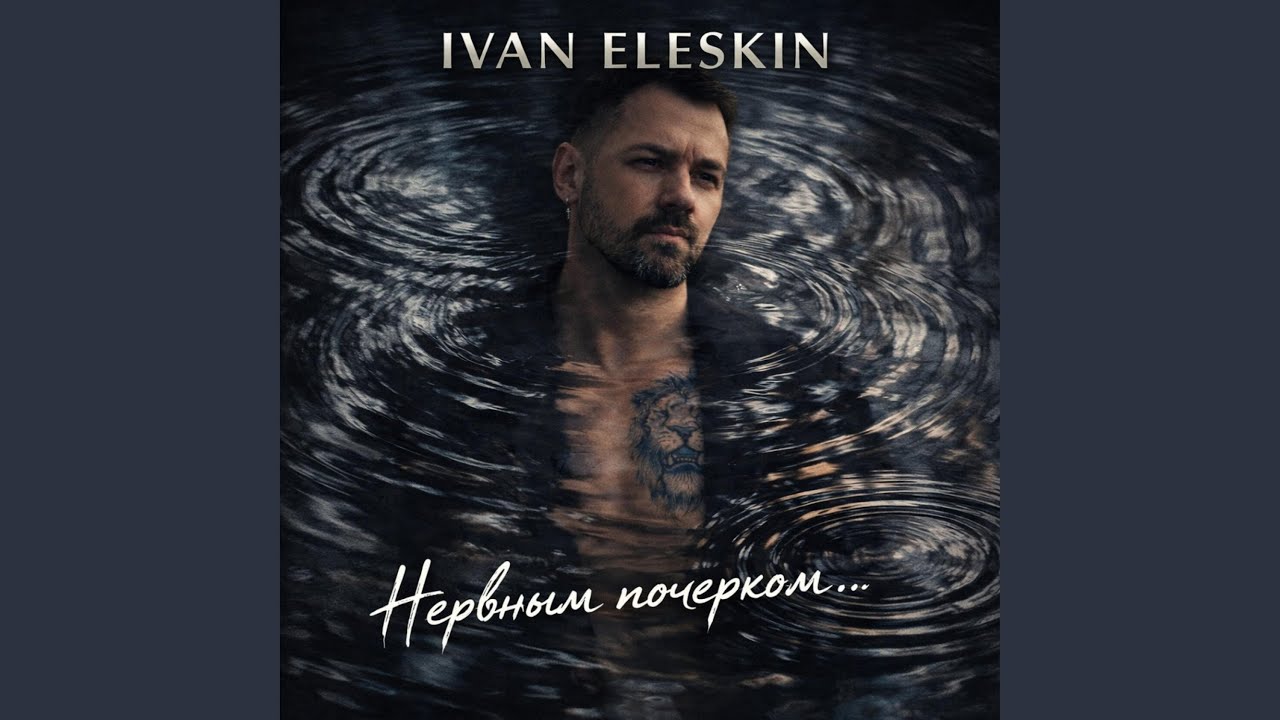 S’arracher la voix (Russian Version)