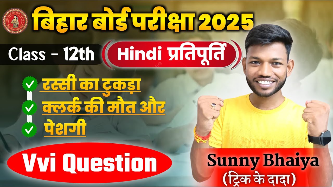 प्रतिपूर्ति संपूर्ण हिंदी | Class 12th Hindi Pratipurti VVI Objective Question Sunny Sir Onlinegkgs