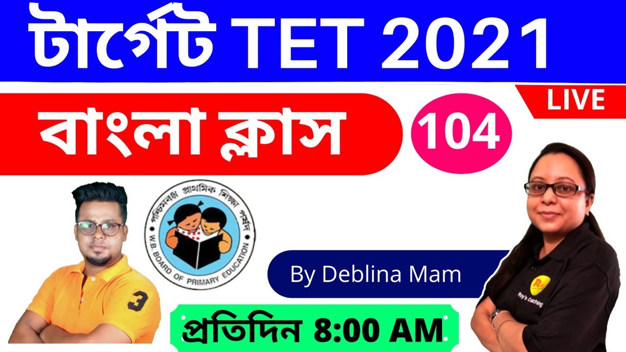 WB TET Bengali Class | West Bengal Primary TET 2021| Bong Education