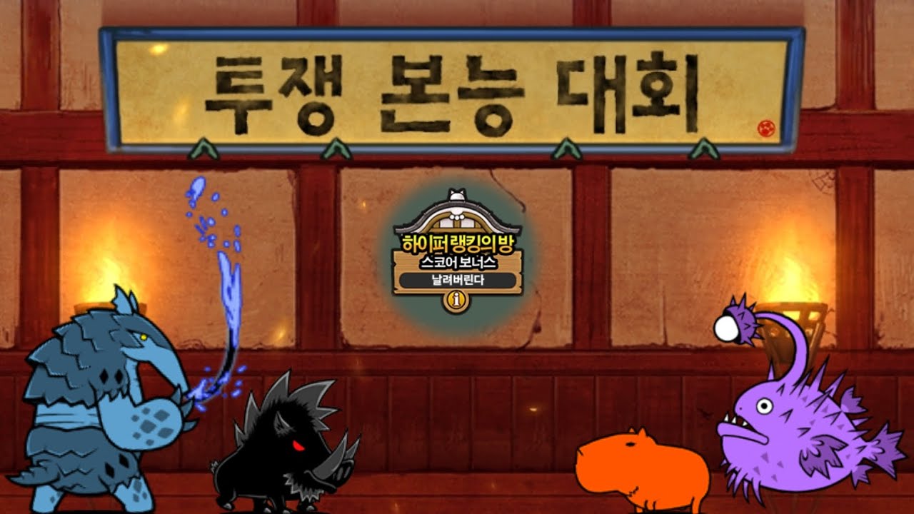 투쟁 본능 대회 (날려버린다) 563597점