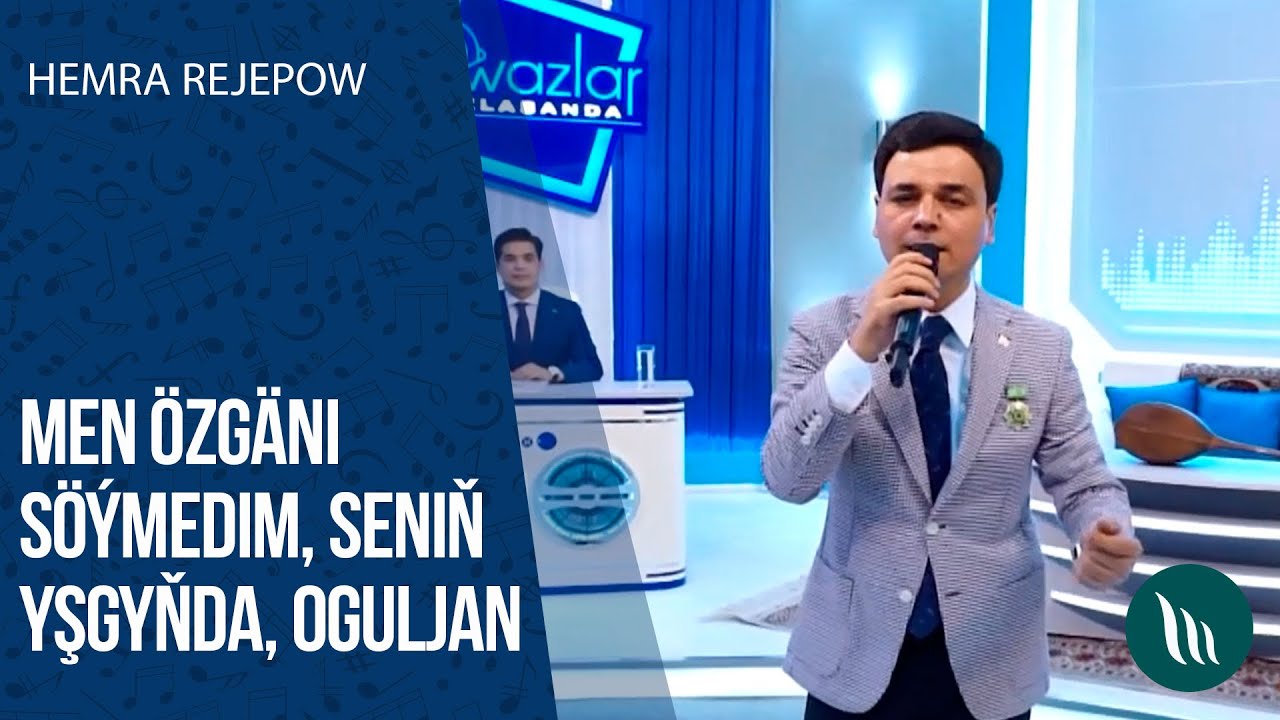 Hemra Rejepow - Men özgäni söýmedim, Seniň yşgyňda, Oguljan | 2020