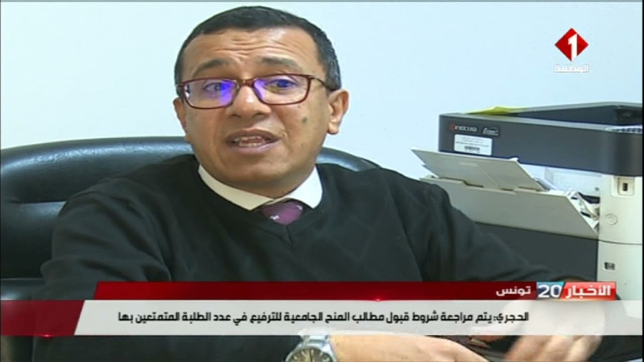 الحجري : يتم مراجعة شروط قبول مطالب المنح الجامعية للترفيع في عدد الطلبة المتمتعين بها