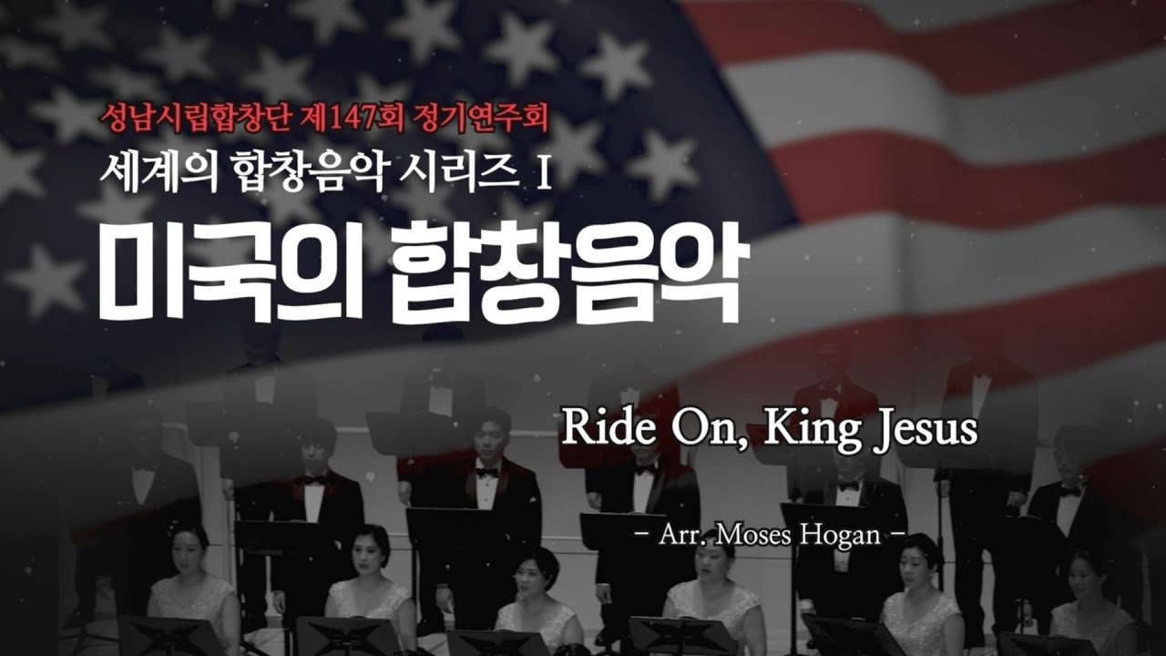 Moses Hogan : Ride On, King Jesus