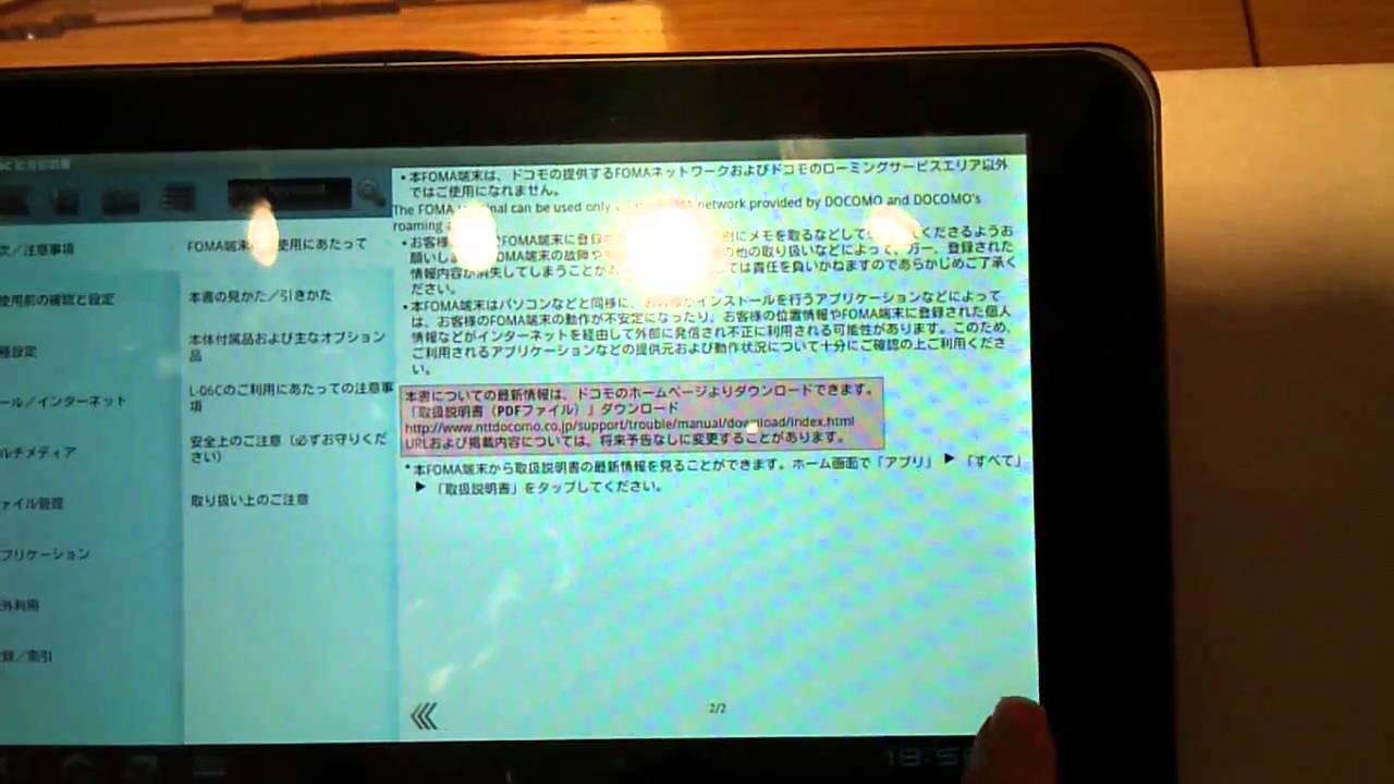 LG Optimus Pad (L-06C) - Electronic Manual