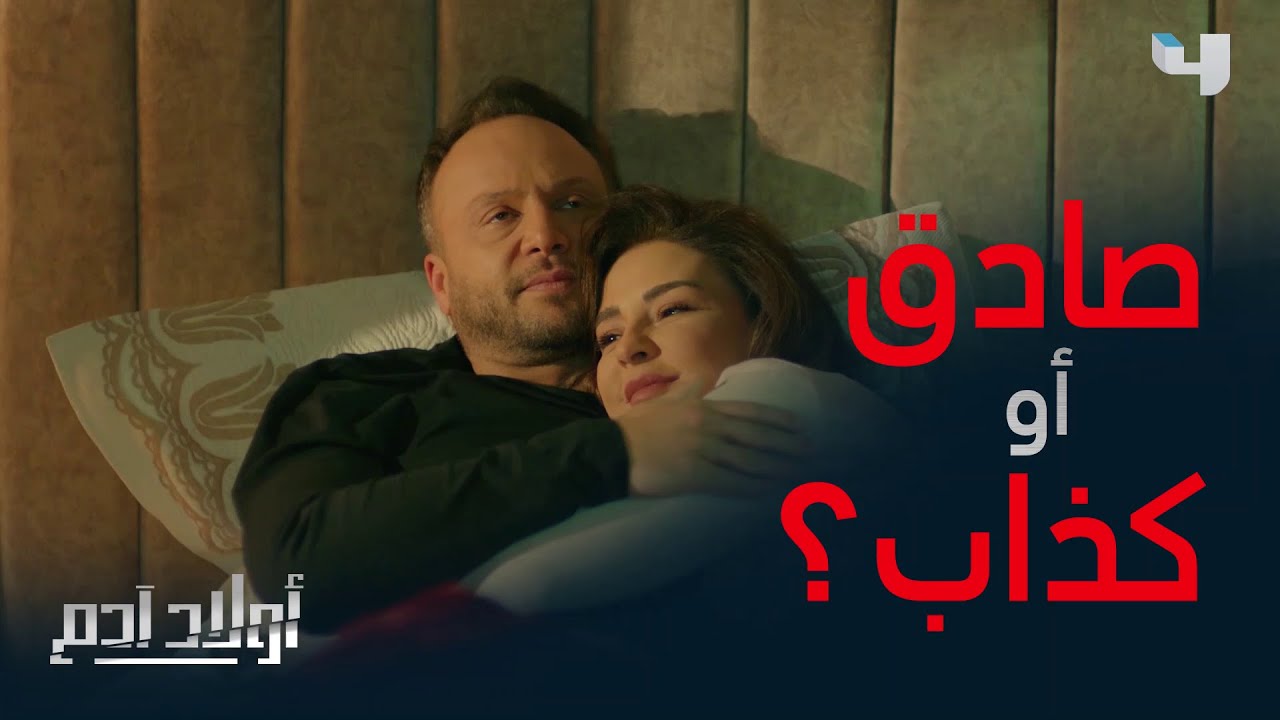 خانها مع صديقتها ثم غازلها وقال أجمل كلام الحب #أولاد_آدم
