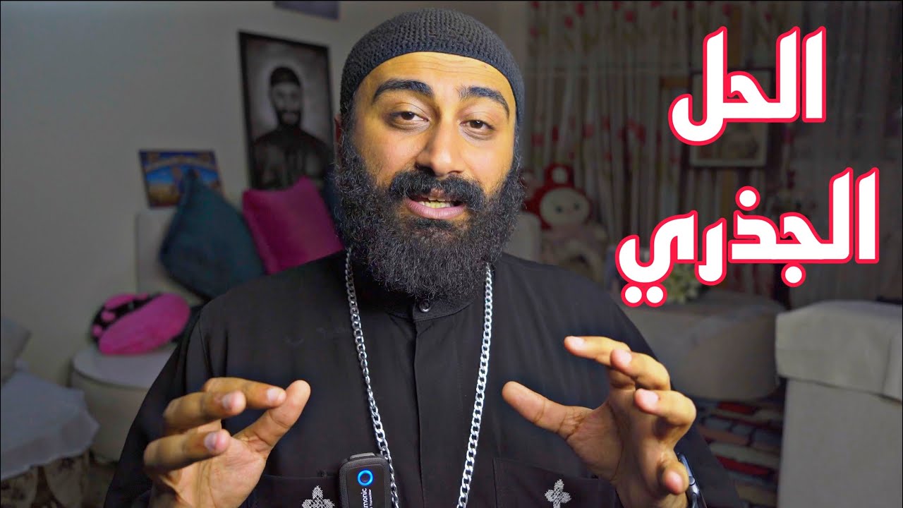 الحل الجذري لخطية مشاهدة الاباحية