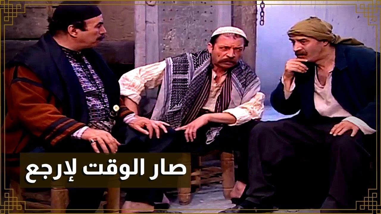 اقوى حكايا باب الحارة : الادعشري رجع عالحارة