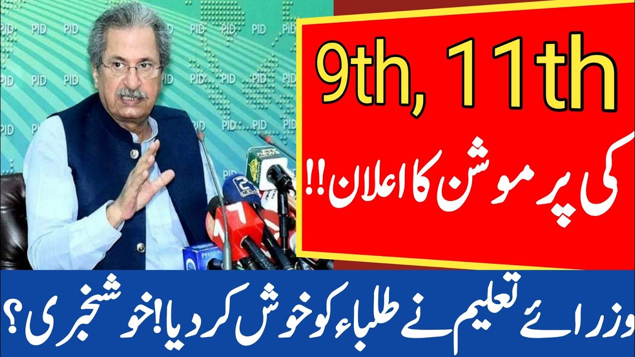 9th,11th | Education Minister Announces Promotion of Students | Exam 2021